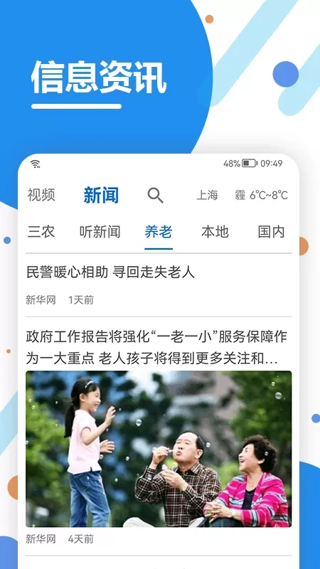 看看生活下载免费版图2