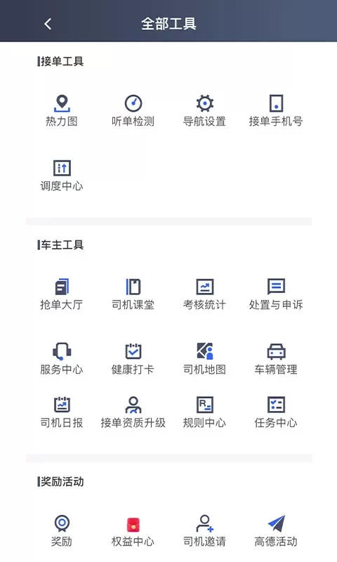 江南司机翔游版官网版手机版图1