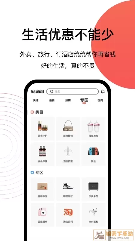 55海淘安卓版下载