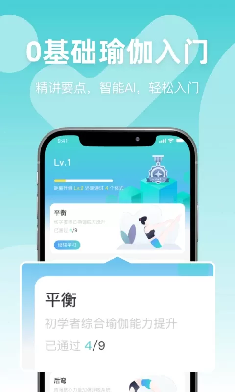 YogaNow下载官方正版图1