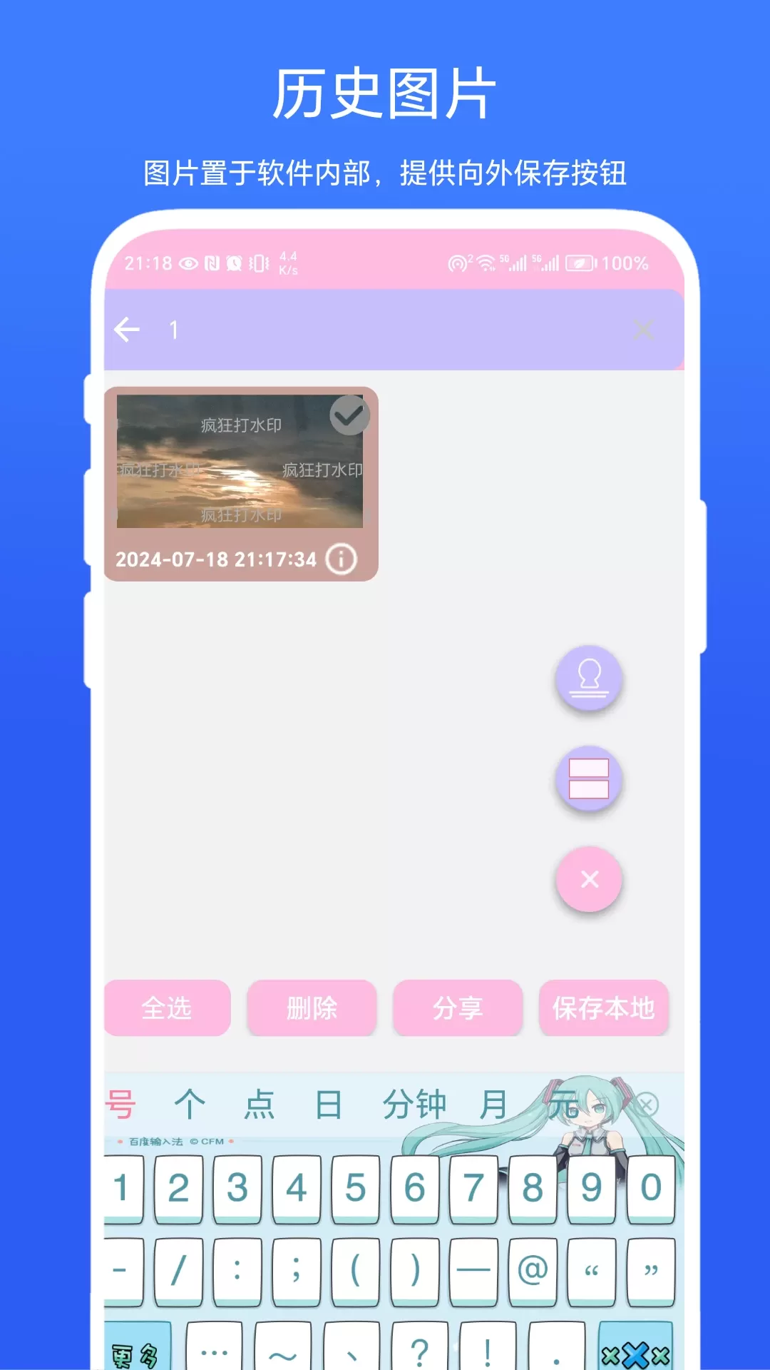 疯狂打水印最新版图2