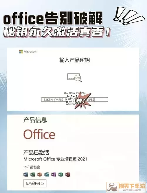 office2010激活工具界面