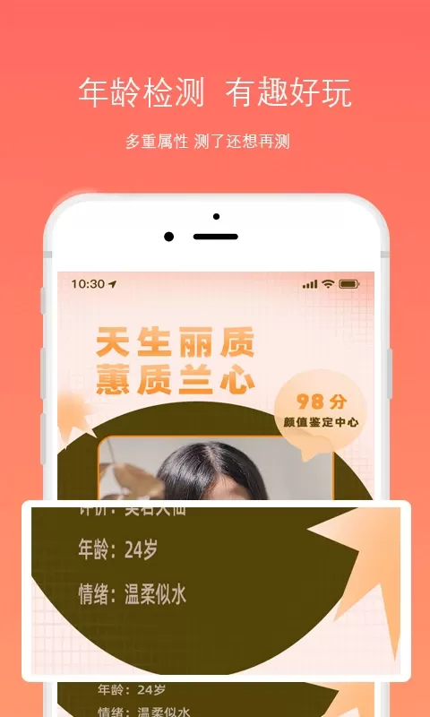 脸型分析app安卓版图3