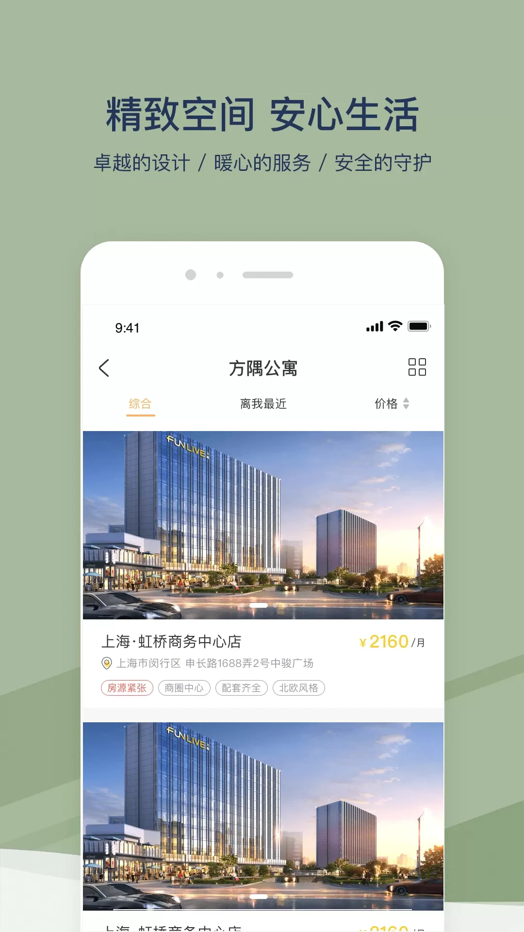 方隅公寓免费版下载图2