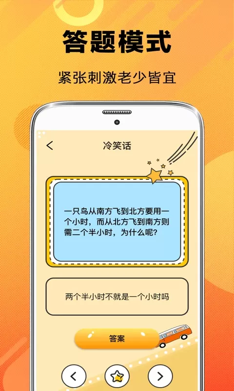 天天脑筋急转弯安卓最新版图2