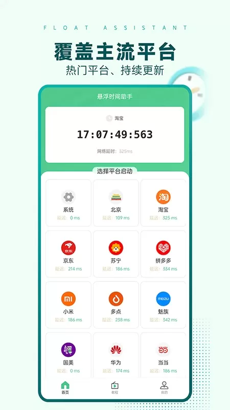 悬浮时间助手下载app图0