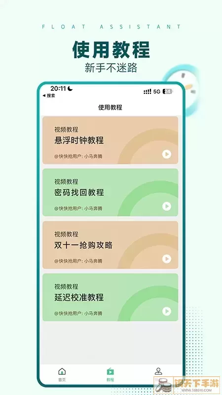 悬浮时间助手下载app