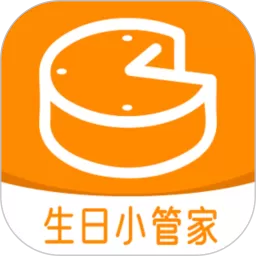 生日小管家官网版app