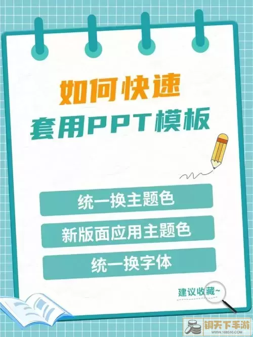 PPT模板选择示意图