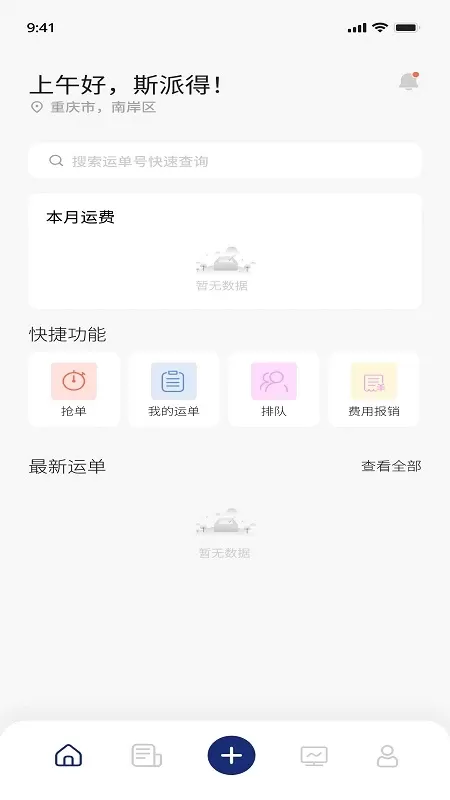 斯派得物流老版本下载图2