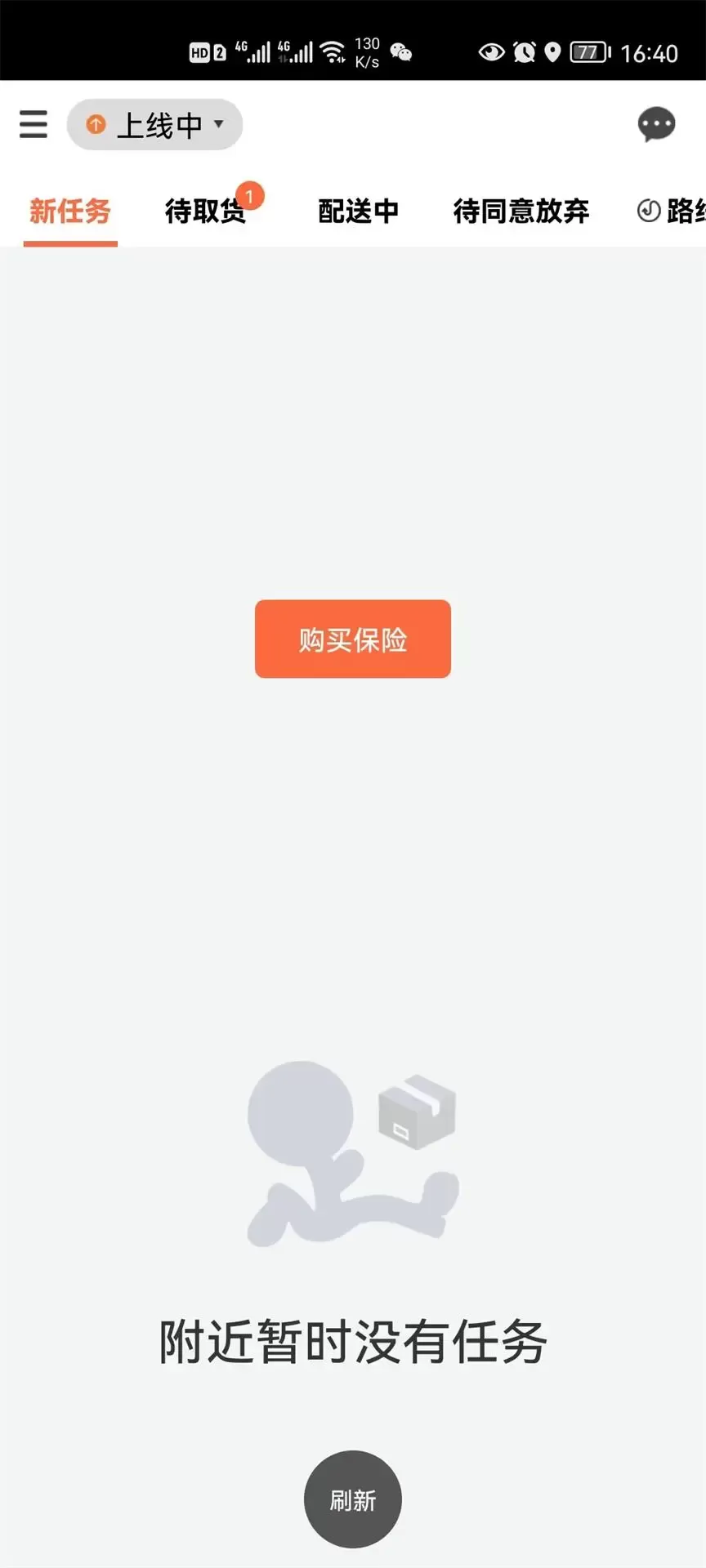 中里办骑士版app安卓版图1