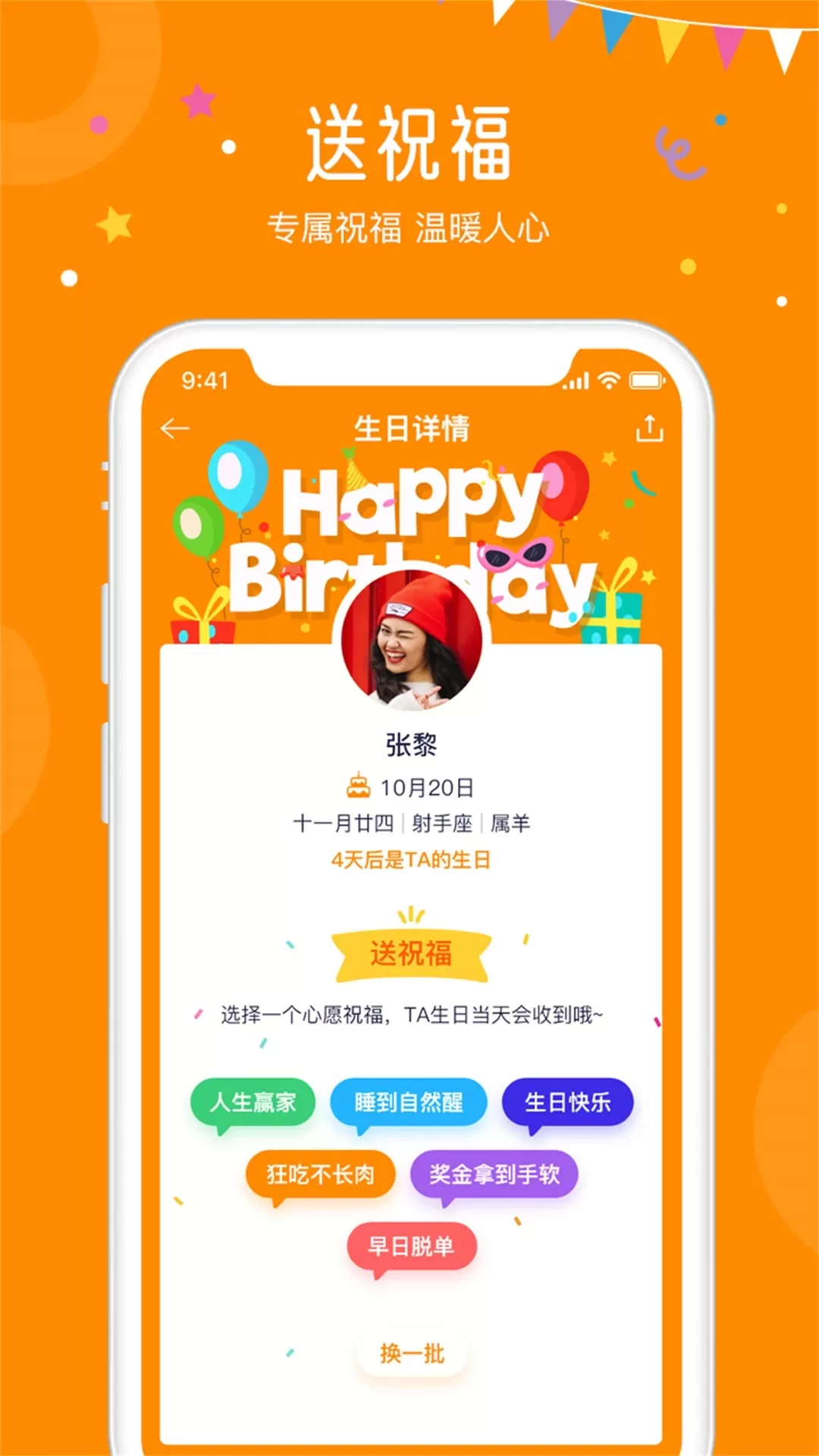 生日小管家官网版app图2