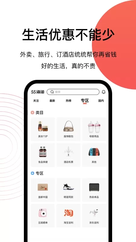 55海淘安卓版下载图4
