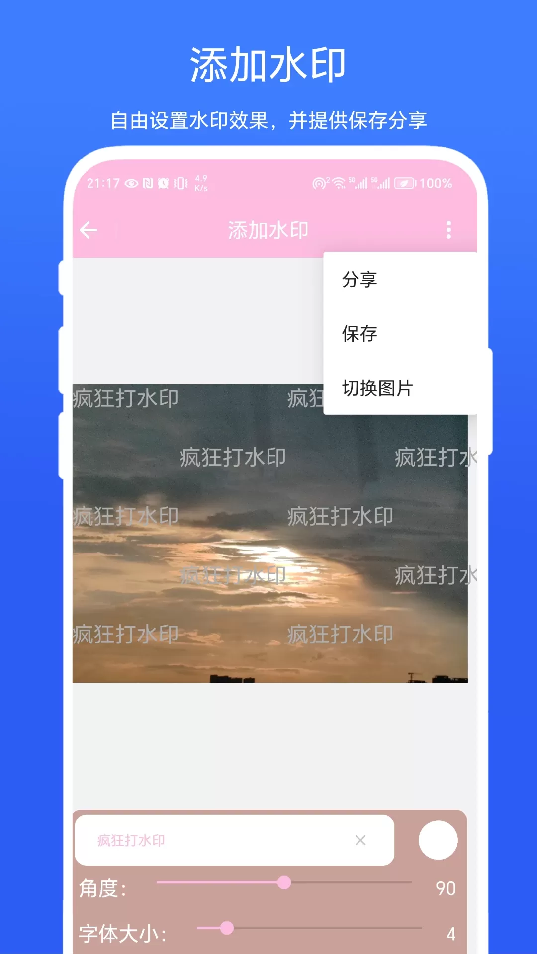 疯狂打水印最新版图3