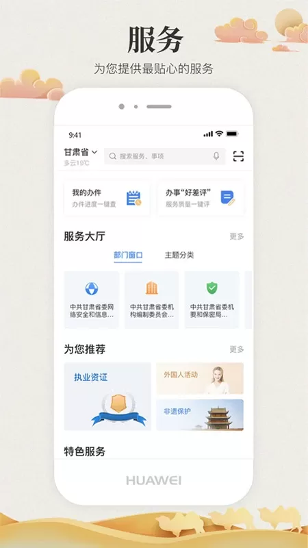 甘快办手机版图1