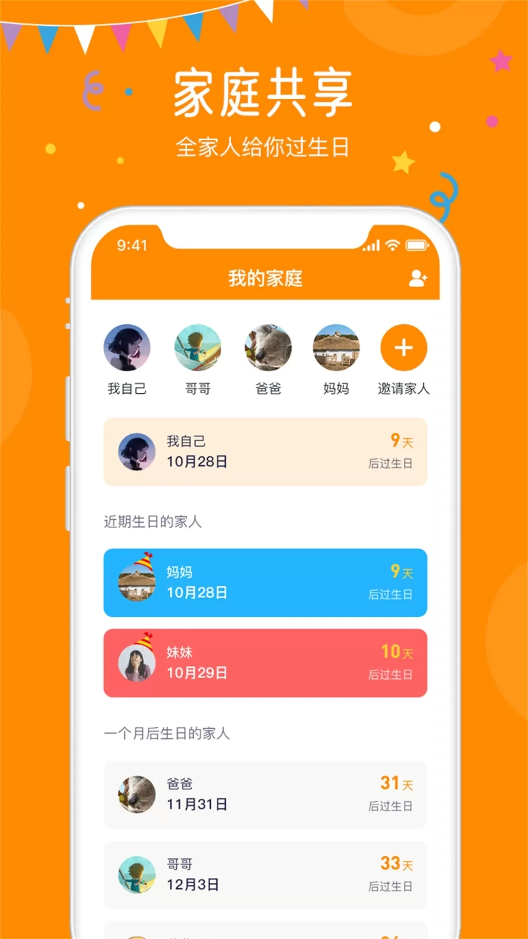 生日小管家官网版app图3