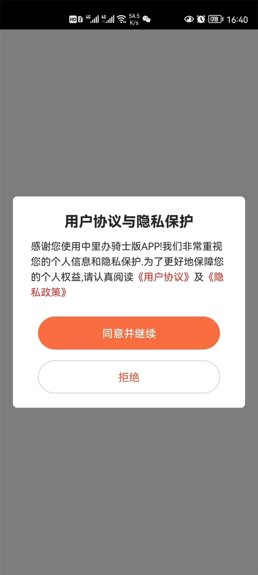 中里办骑士版app安卓版图0