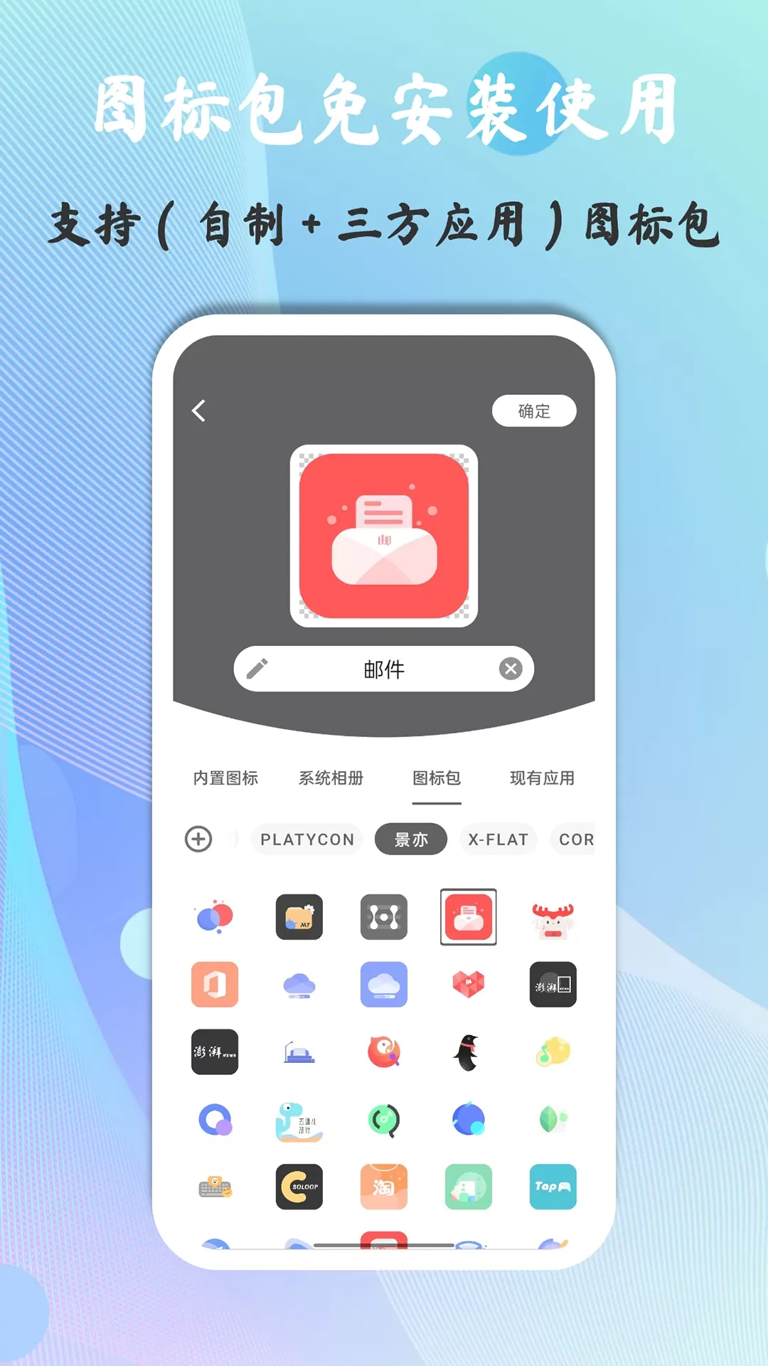 快捷图标app最新版图3