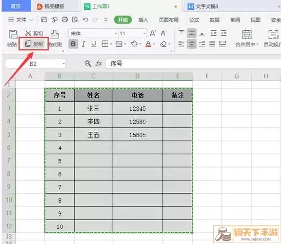 复制Excel表格示例/