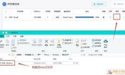 怎么样免费把pdf转化为word文档（怎么免费把pdf转化成word形式）