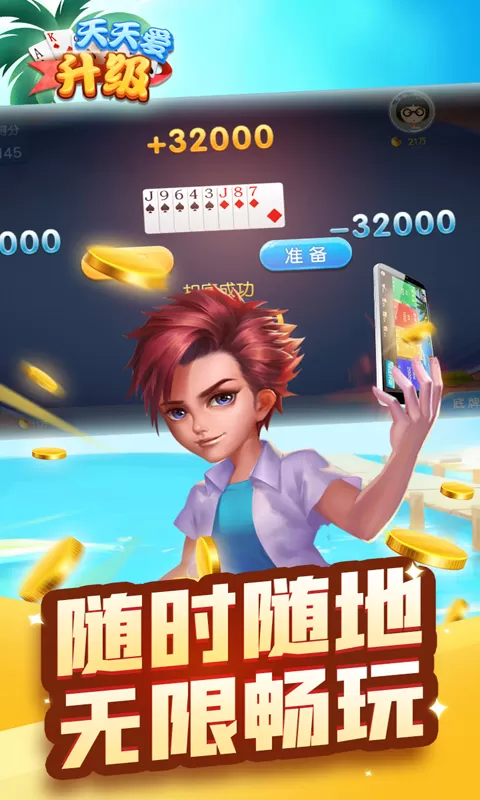 天天爱升级最新版app图4