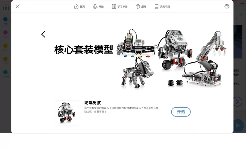 乐高教育EV3课堂手机版下载图2