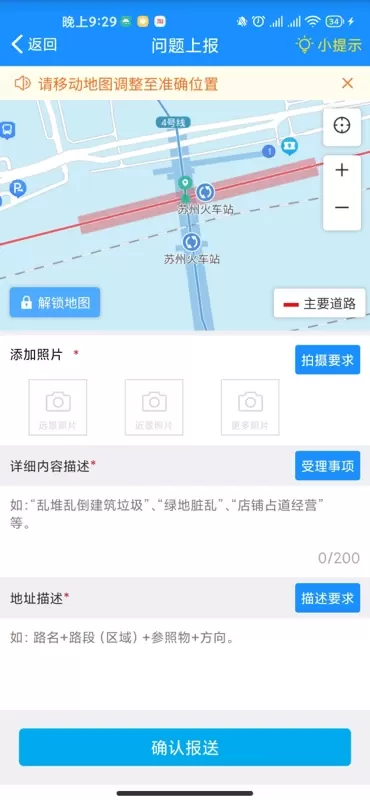 苏州微城管手机版图4