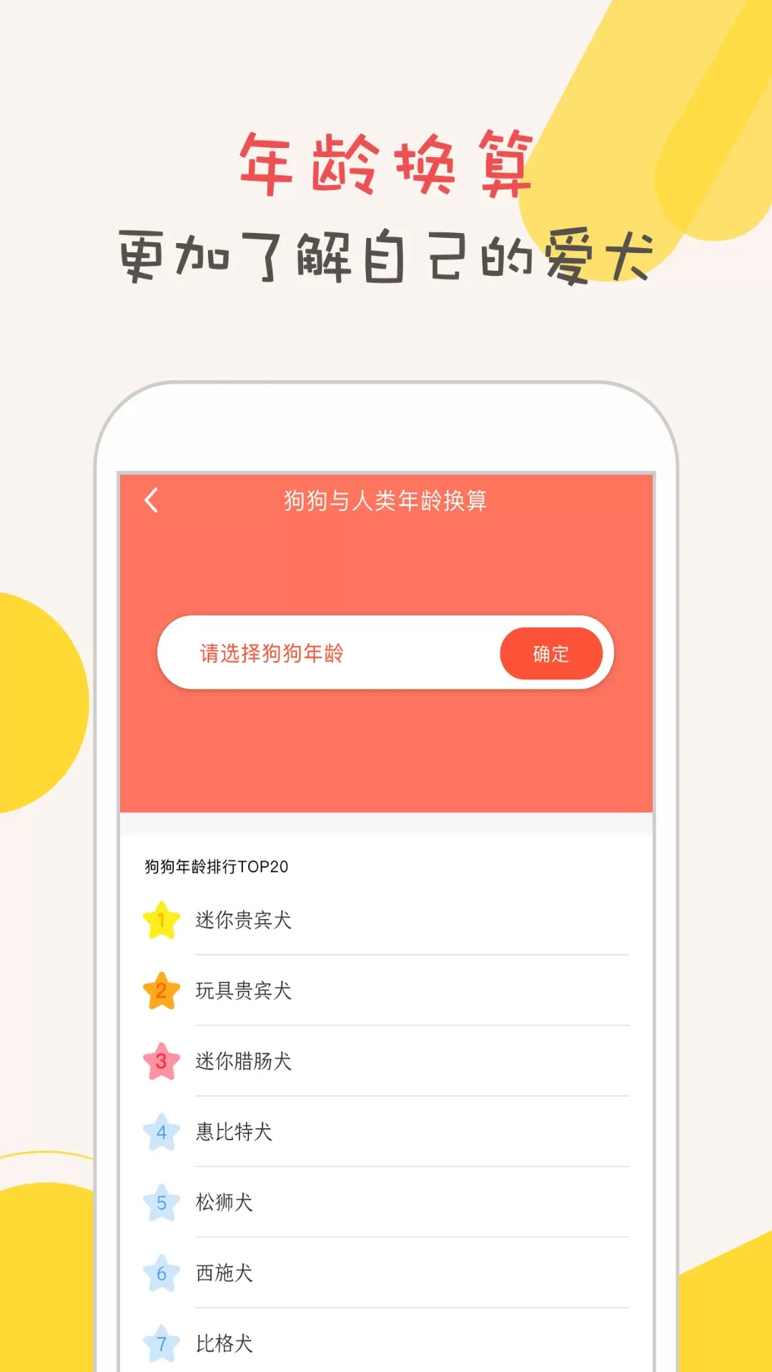 狗语翻译器下载app图4