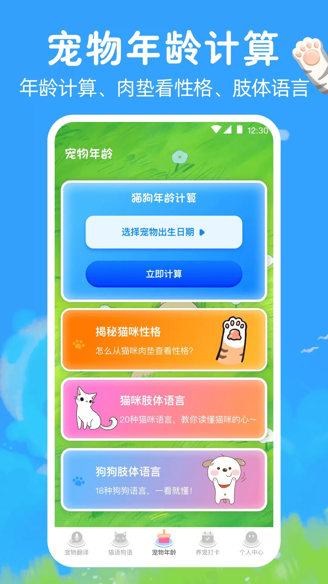 狗狗翻译器免费版下载图2