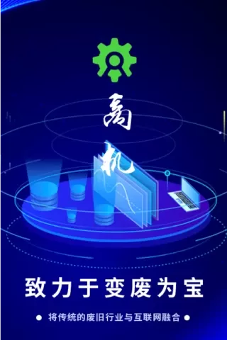 废旧宝下载官网版图0