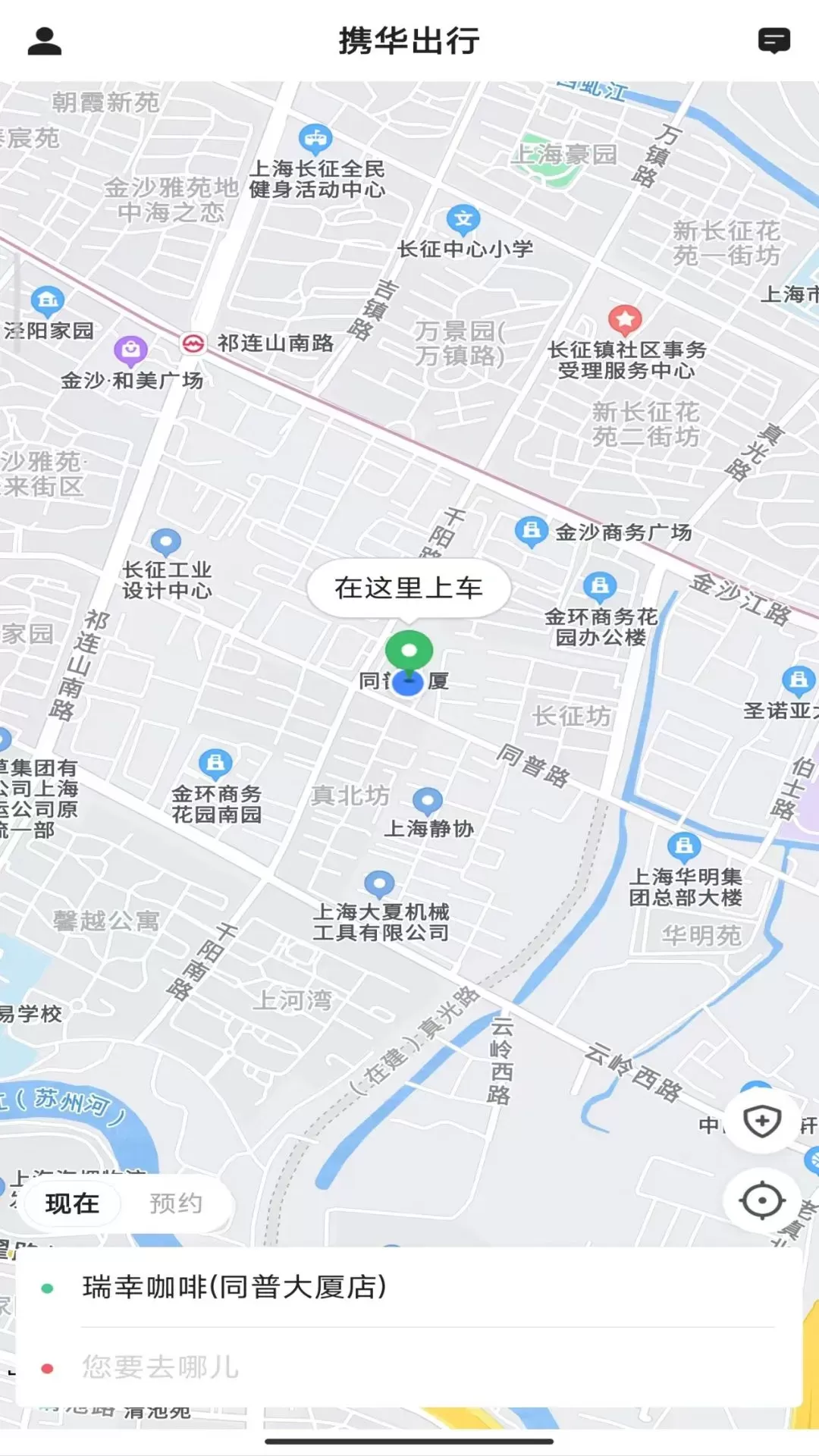 携华出行安卓最新版图0