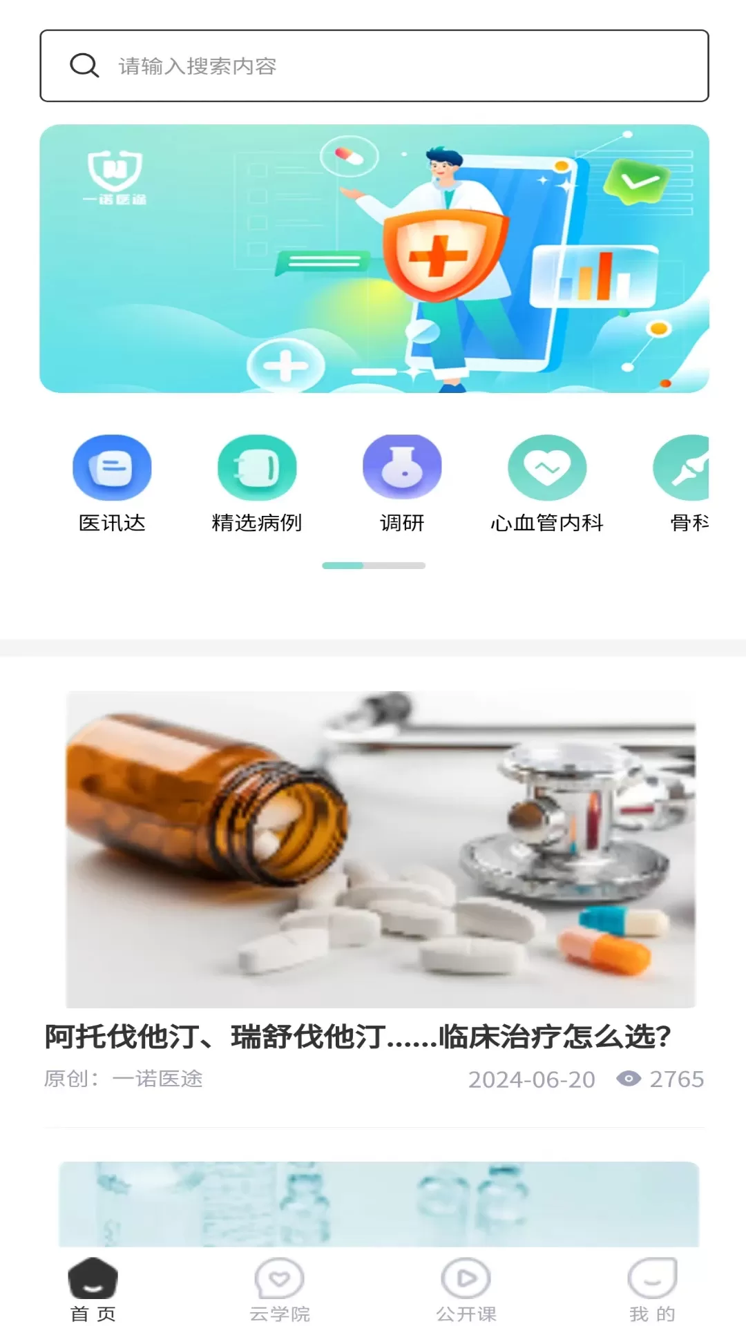 一诺医途老版本下载图0