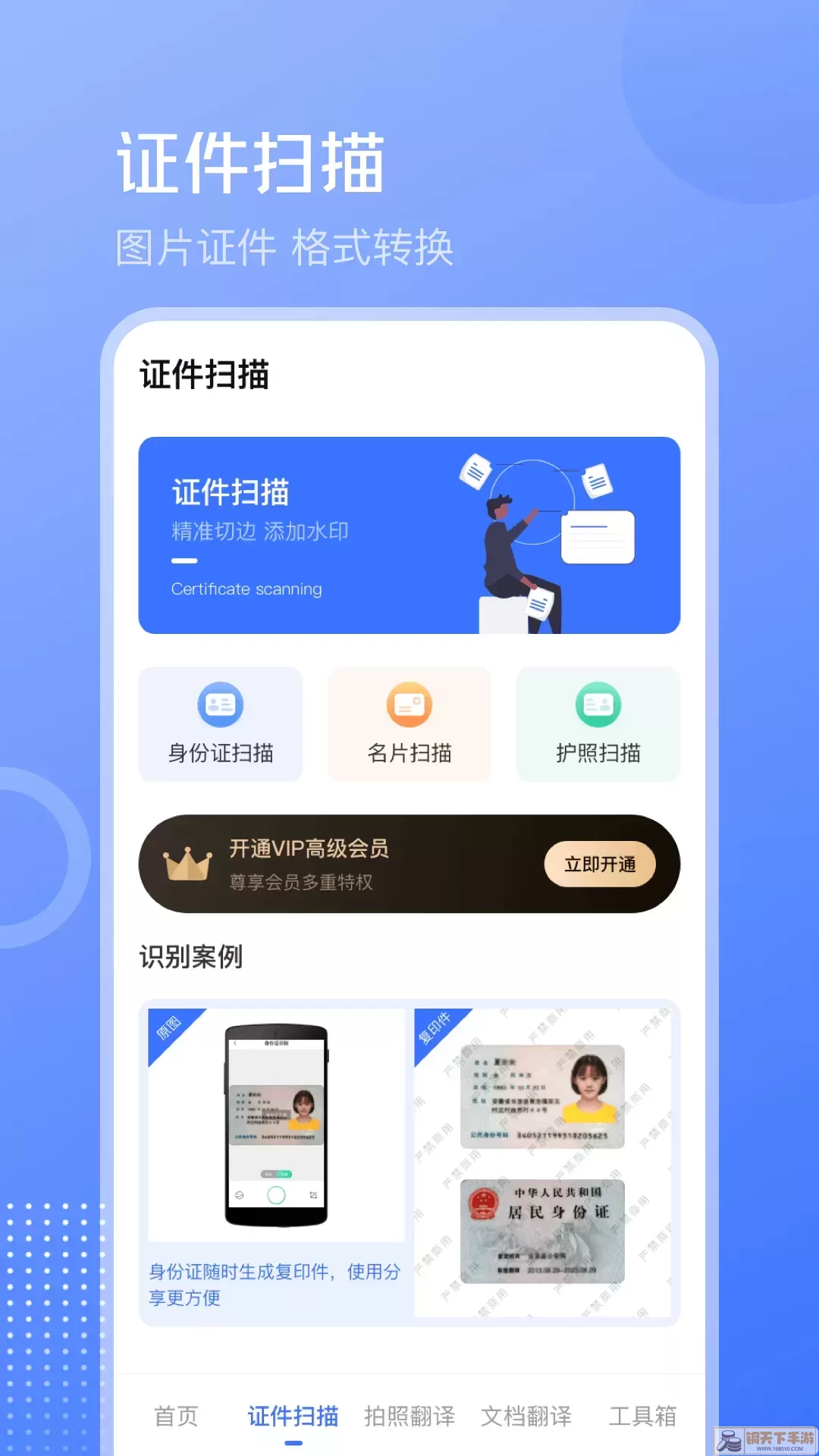 文字识别PDF扫描王官网版app