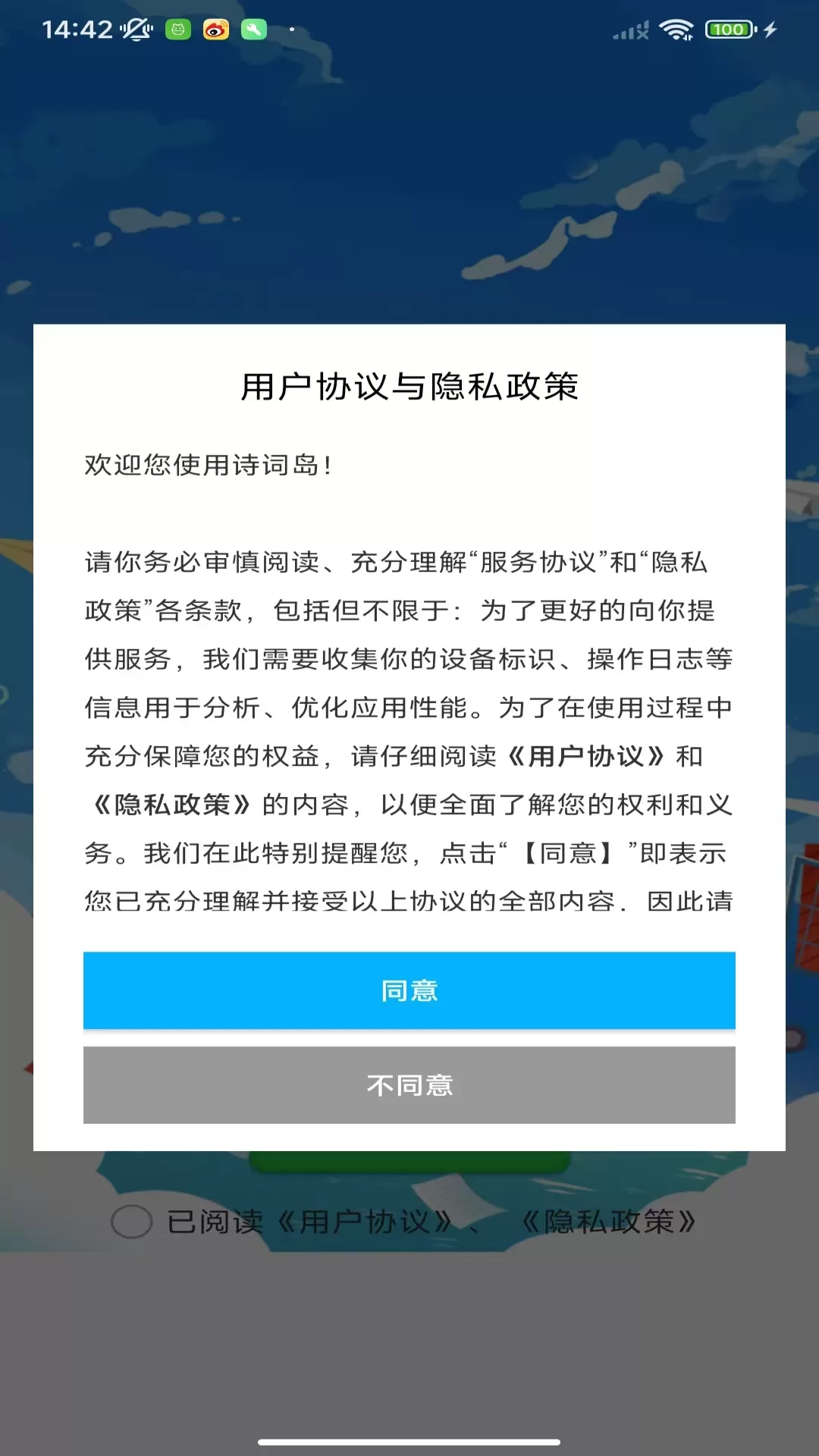 诗词岛官网版下载图0