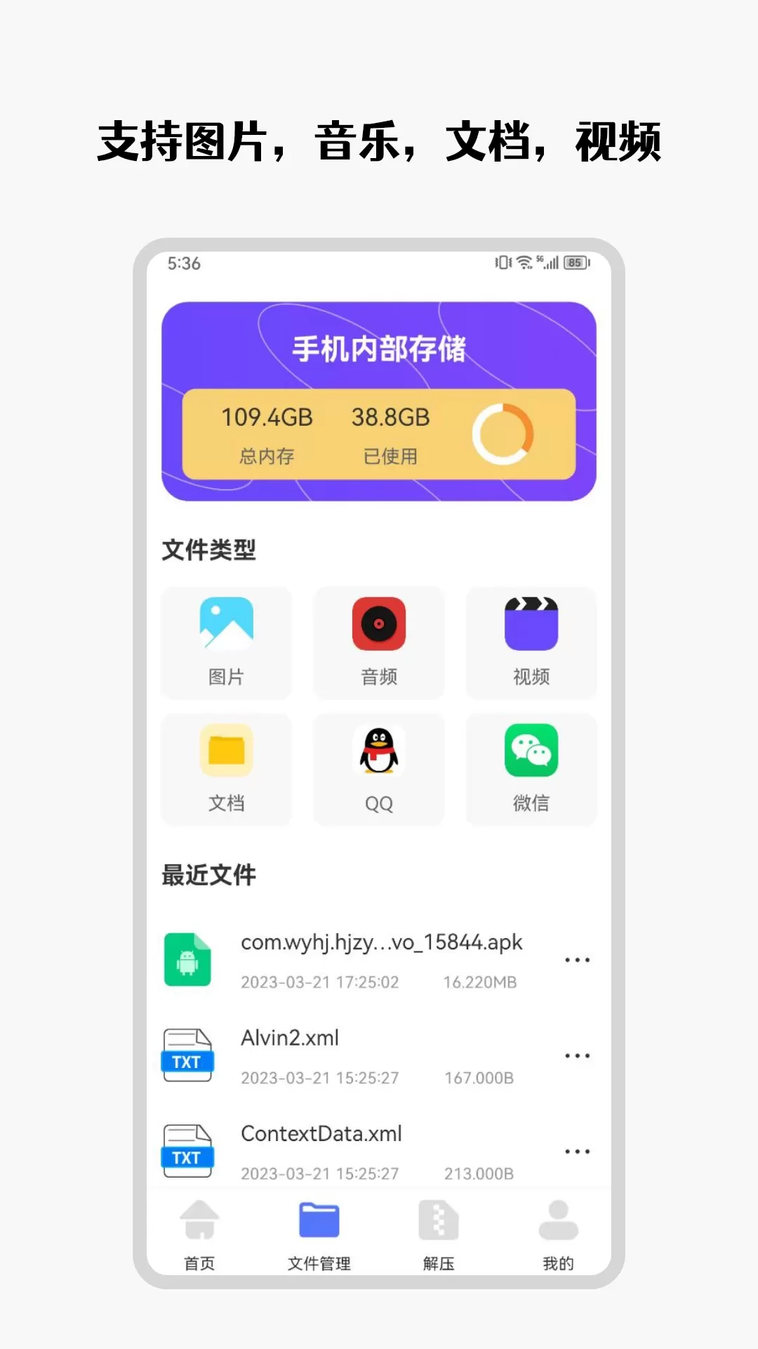 互传克隆管家官网版手机版图1