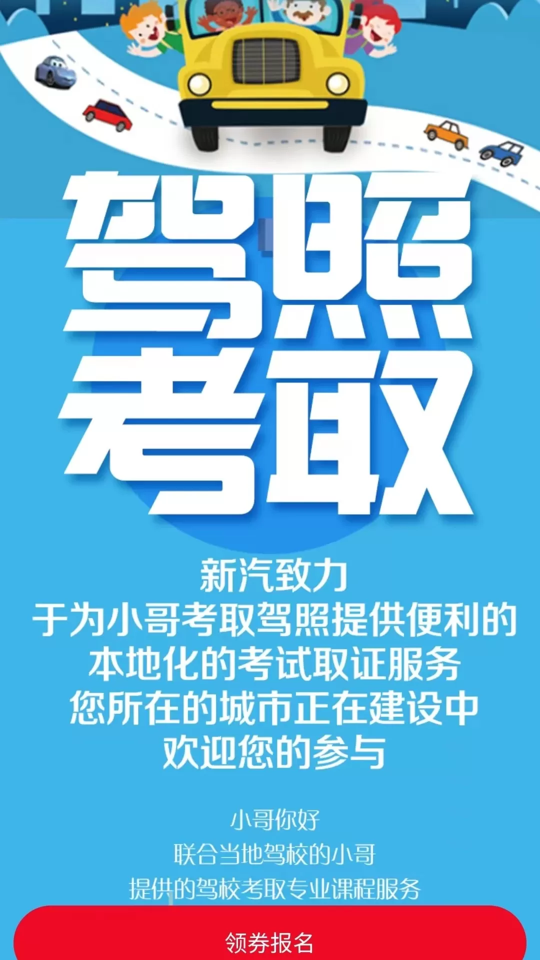 小哥你好下载官网版图3