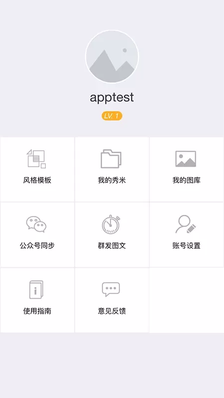 秀米 XIUMI下载最新版图0