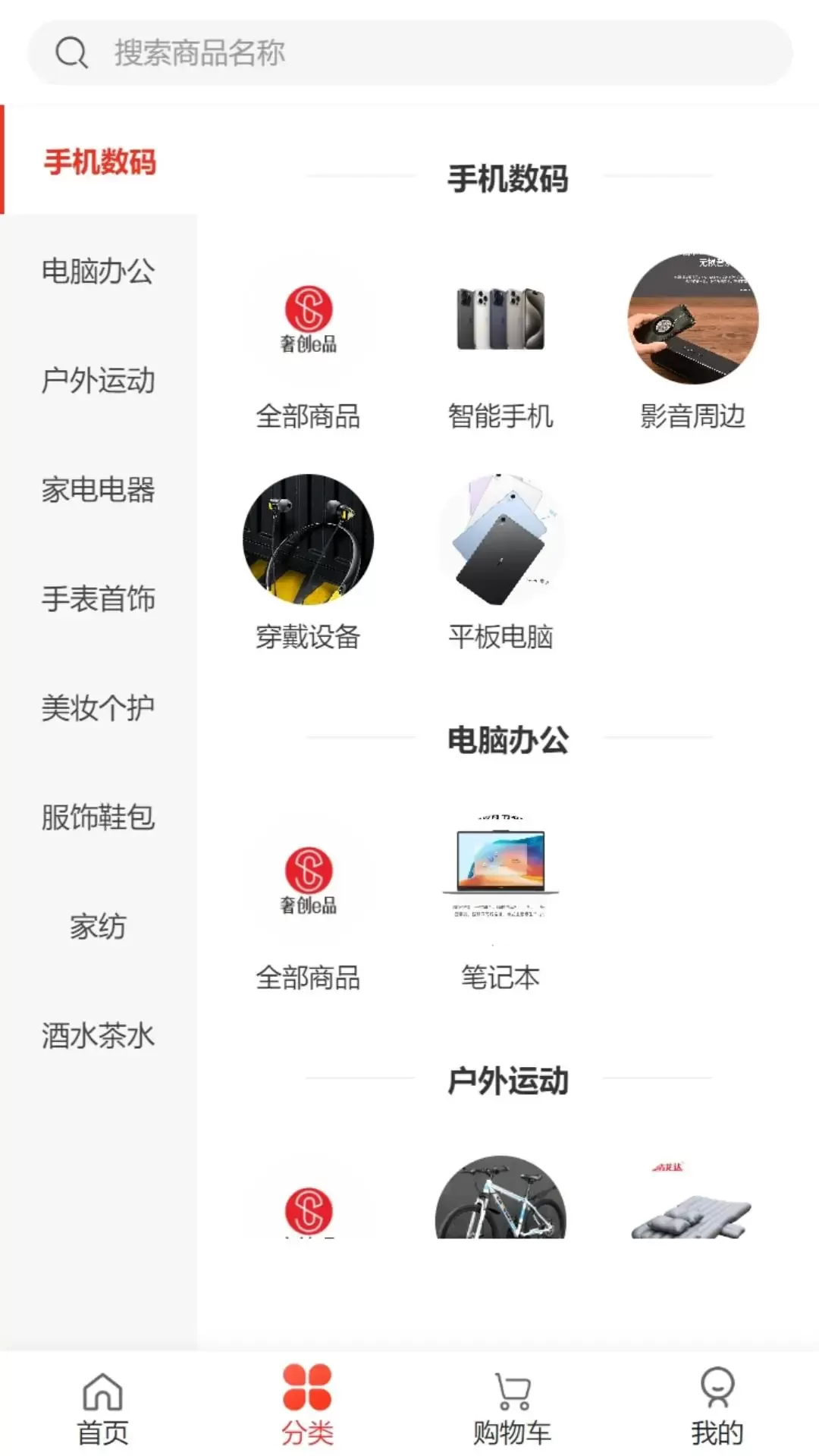 奢创e品手机版图2