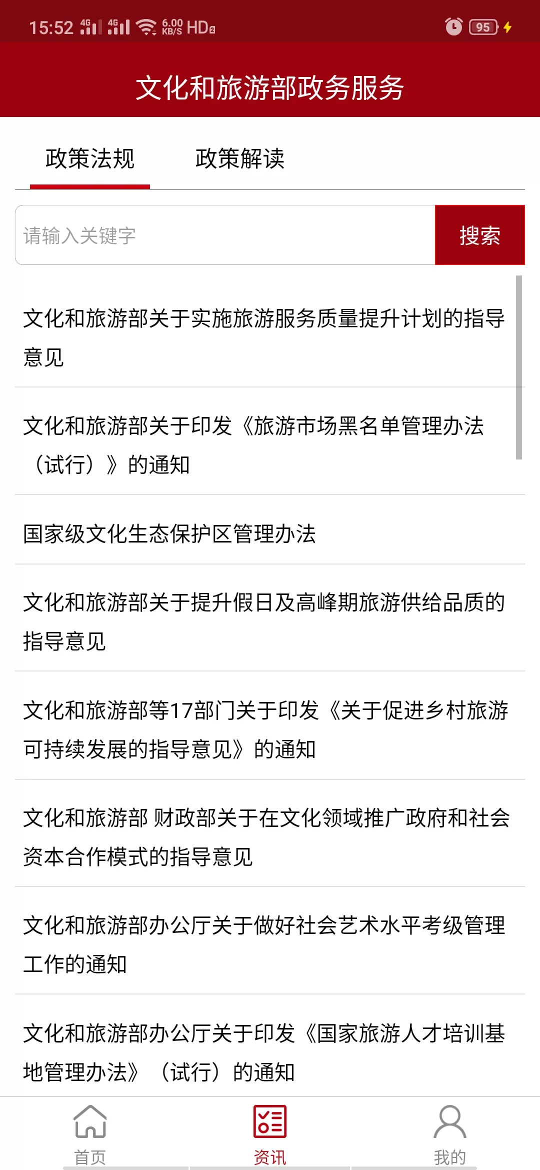 文旅政务官方正版下载图3