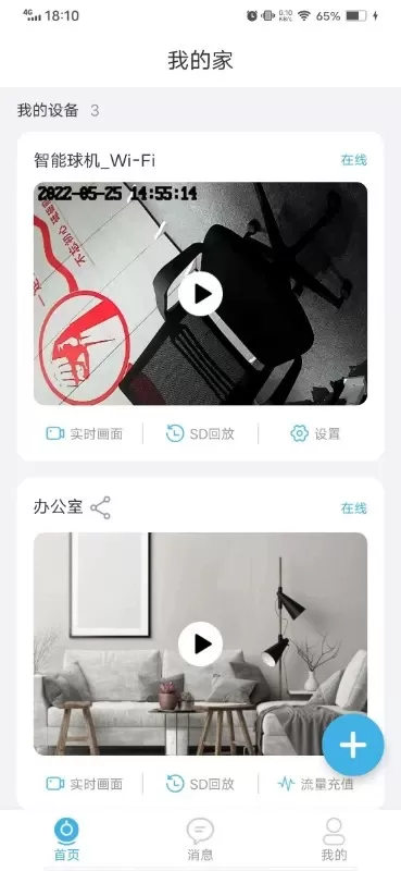 连系物联下载安卓版图3