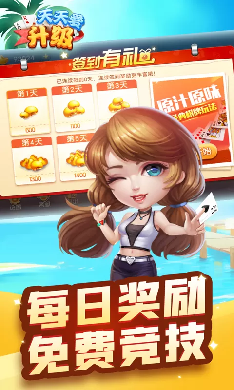 天天爱升级最新版app图2