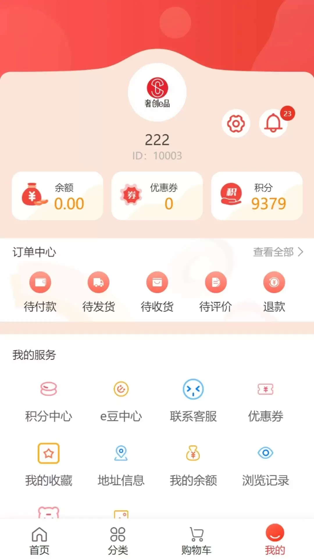 奢创e品手机版图3