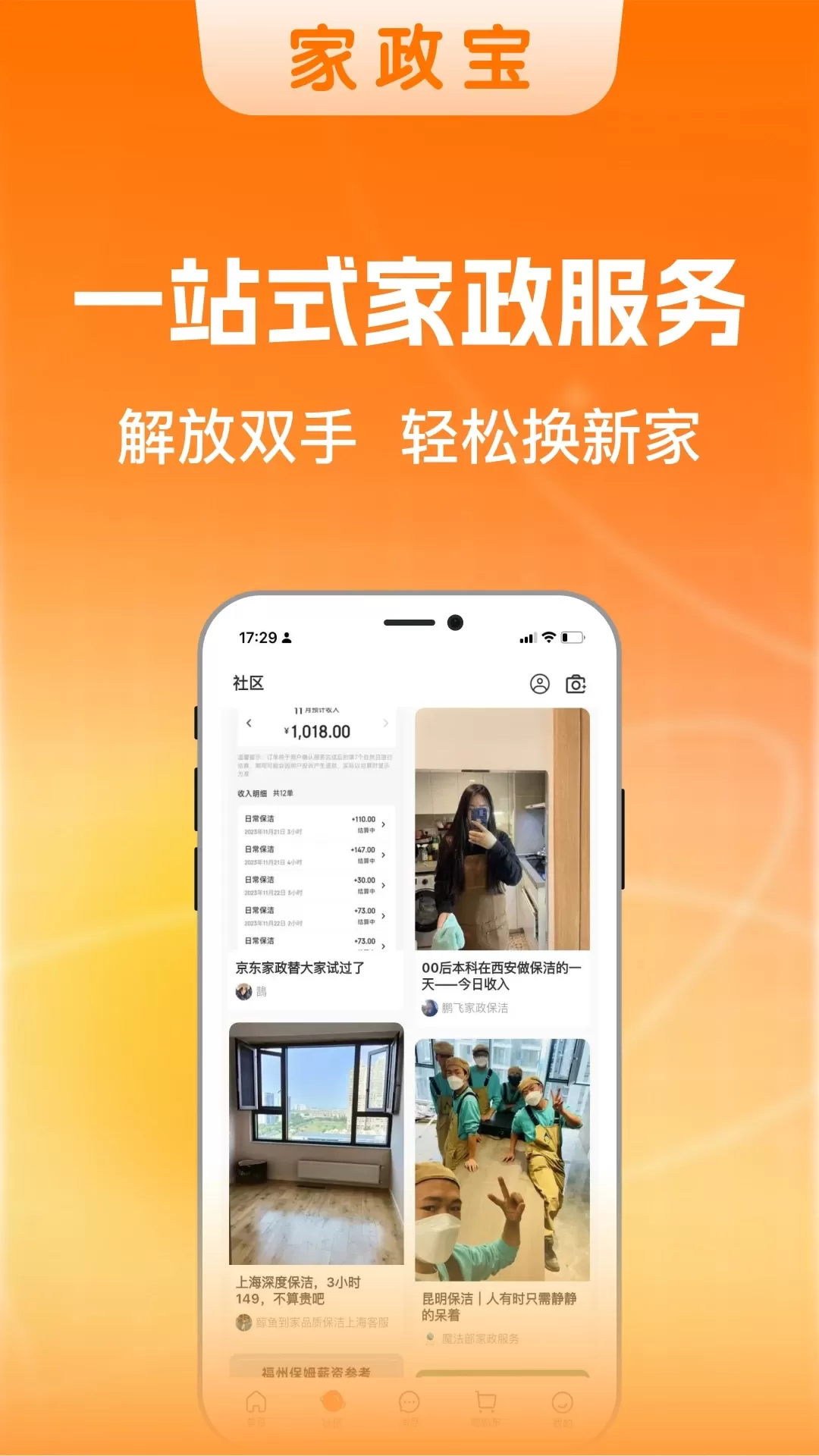 家政宝手机版下载图3