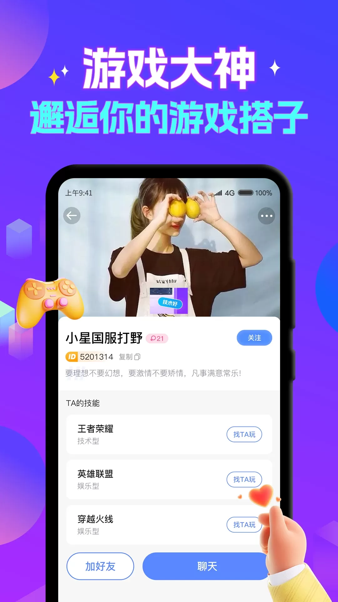 陪玩酱最新版下载图3