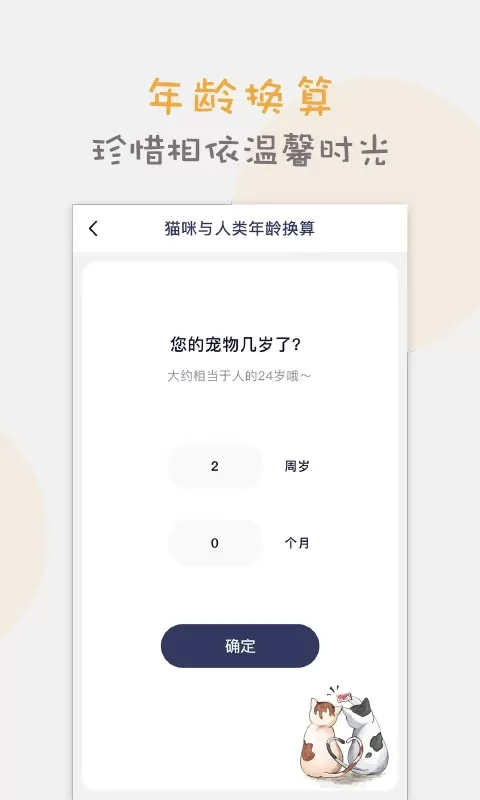 猫语猫咪翻译器下载安装免费图2