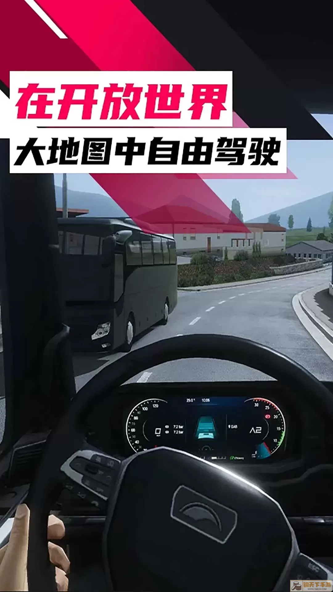 欧洲卡车：卡车模拟手机版