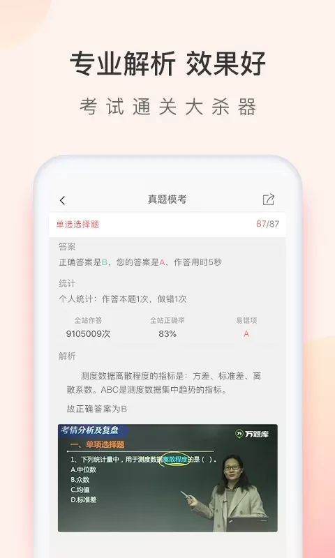 经济师万题库平台下载图2