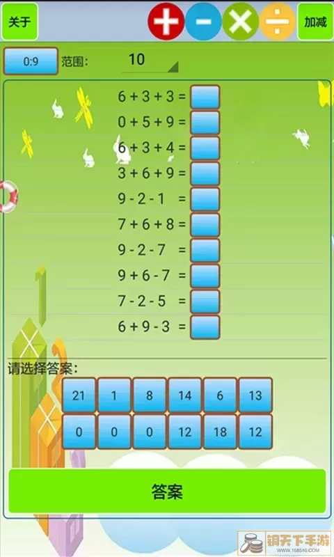 口算小工具最新版下载