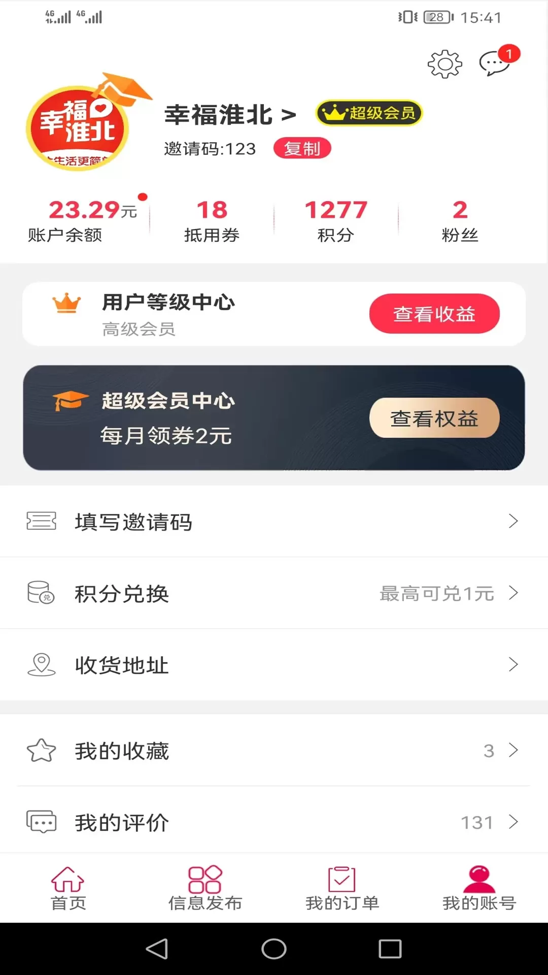 幸福淮北安卓最新版图2