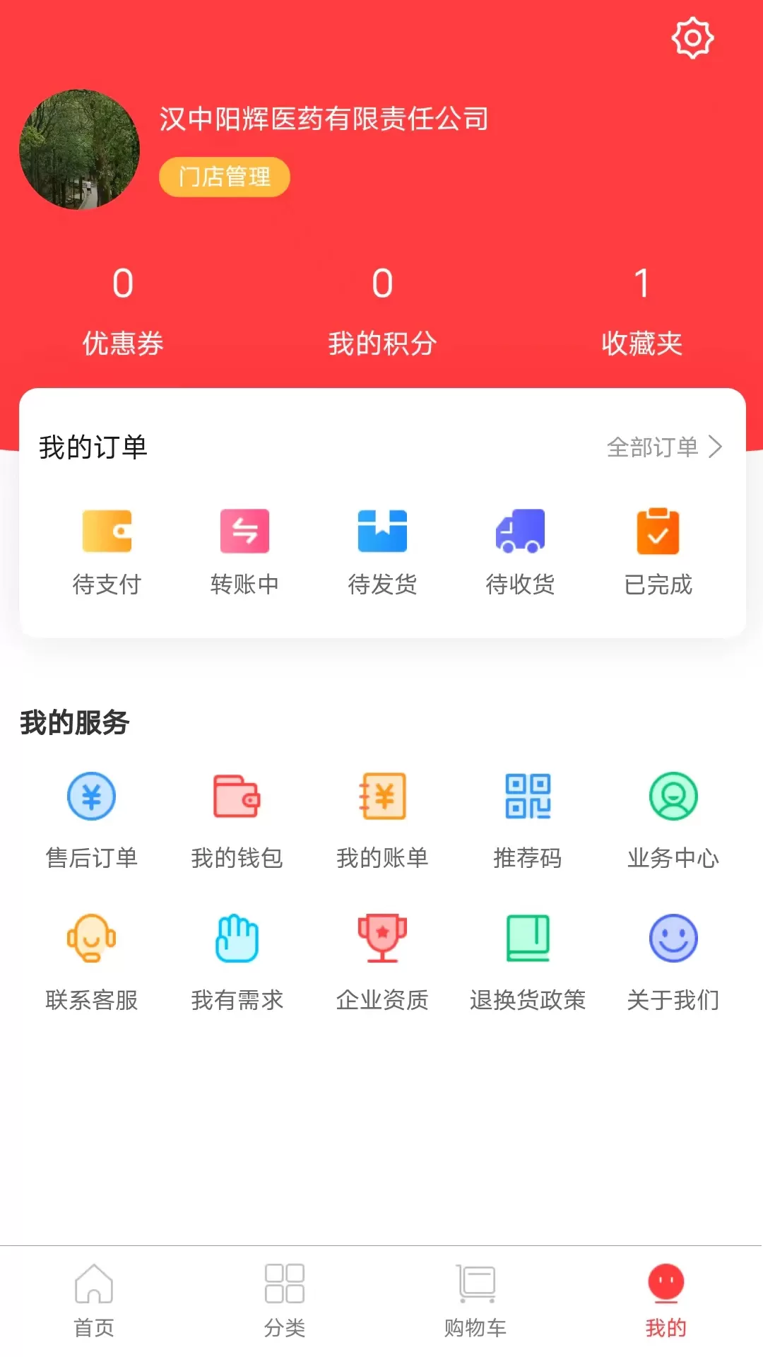 阳辉医药下载手机版图3